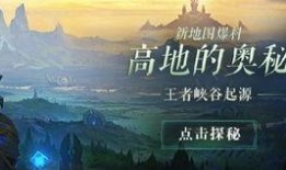 峡谷最新爆料,神秘英雄即将登场，全新玩法等你探索